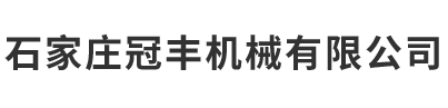 沈陽志彤機械設(shè)備有限公司